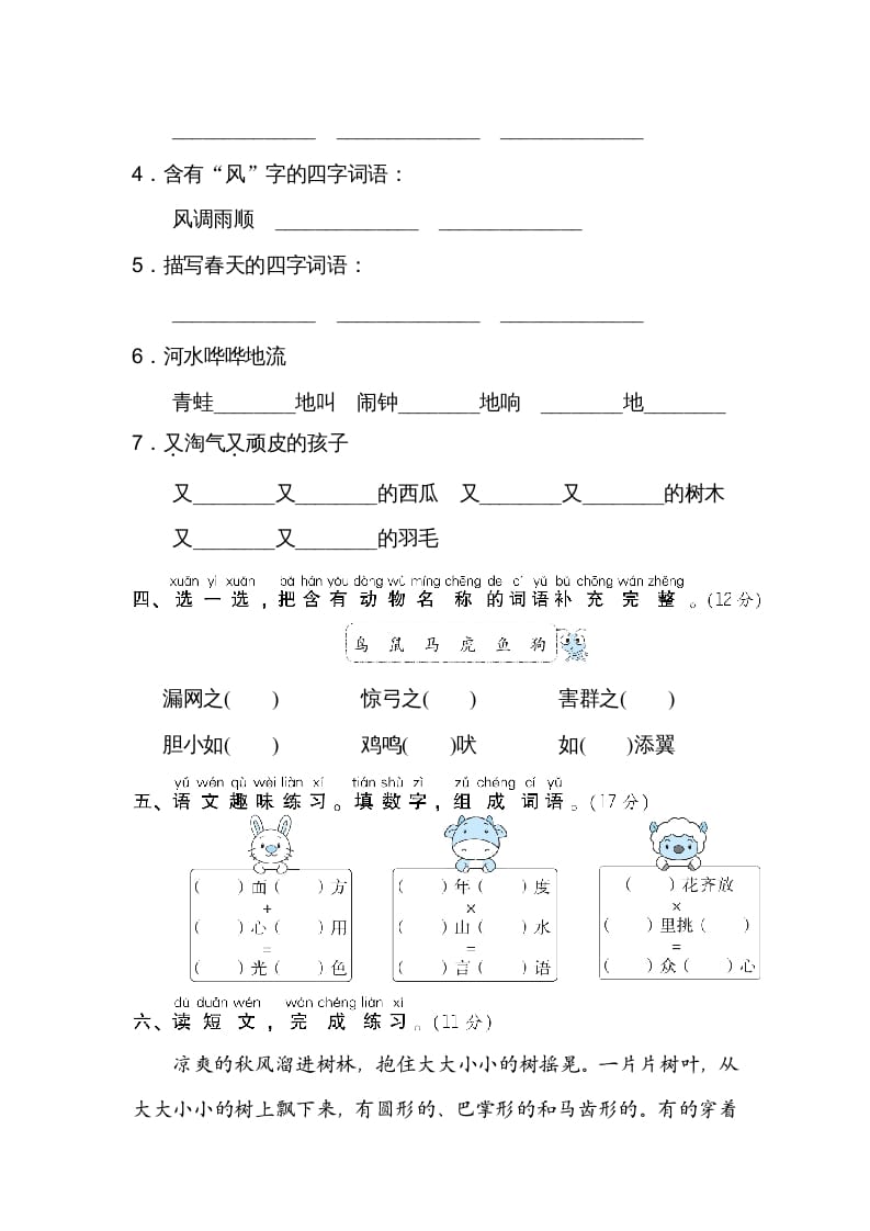 图片[2]-二年级语文上册构词练习（部编）-学霸吧