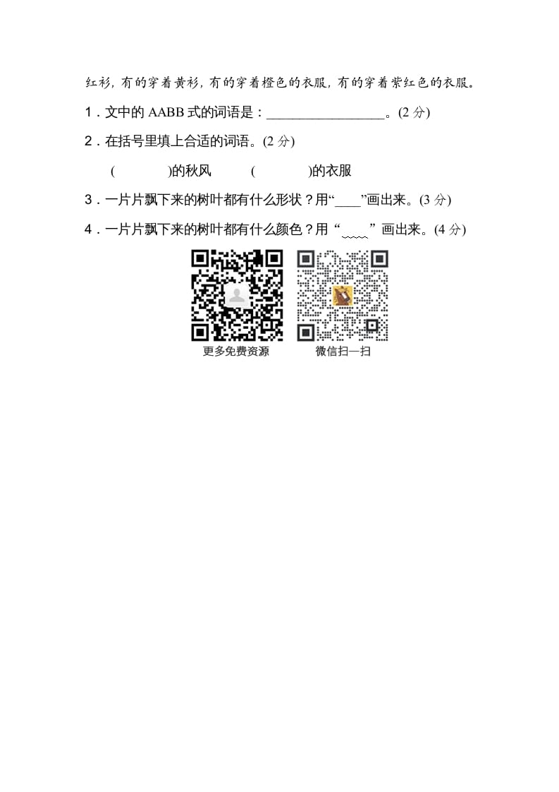 图片[3]-二年级语文上册构词练习（部编）-学霸吧