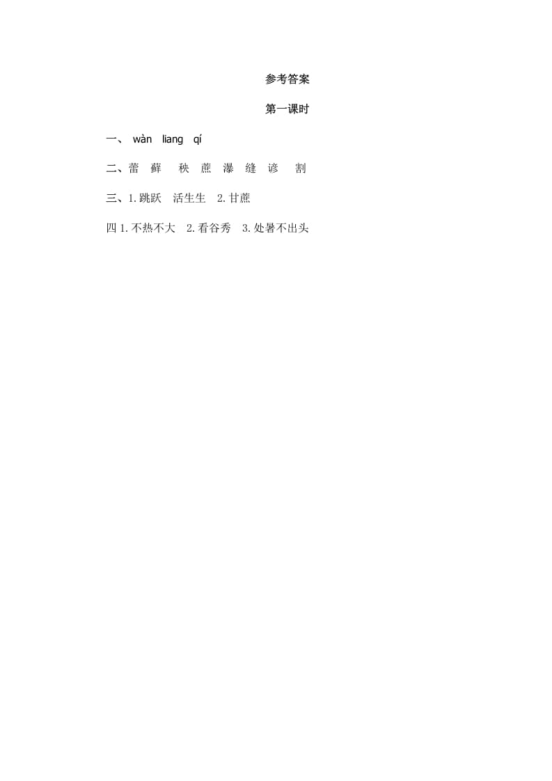 图片[2]-六年级语文上册夏天里的成长（部编版）-学霸吧