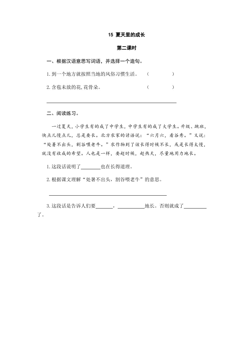 图片[3]-六年级语文上册夏天里的成长（部编版）-学霸吧