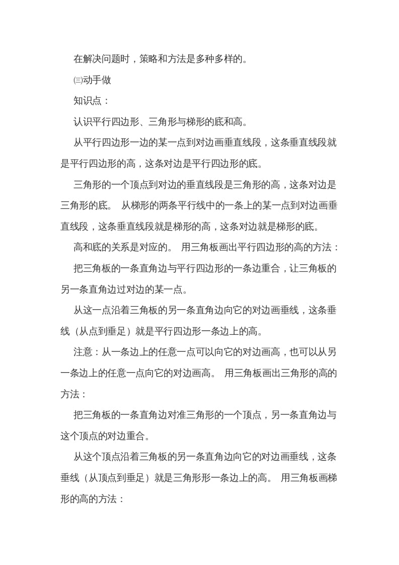 图片[2]-五年级数学上册第四单元多边形的面积（北师大版）-学霸吧