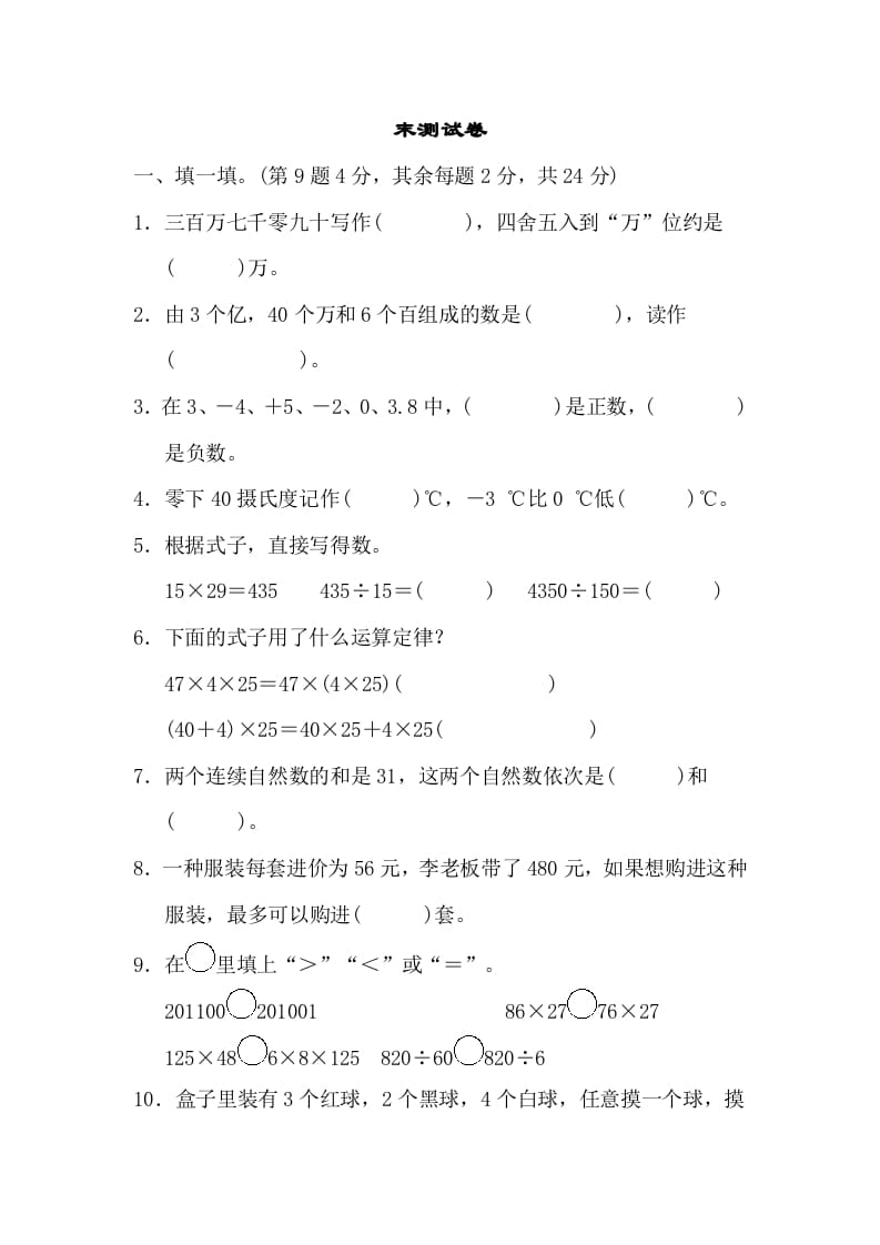 四年级数学上册期末练习(10)（北师大版）-学霸吧