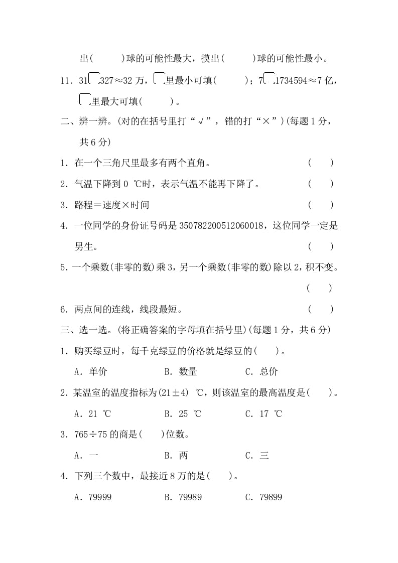 图片[2]-四年级数学上册期末练习(10)（北师大版）-学霸吧