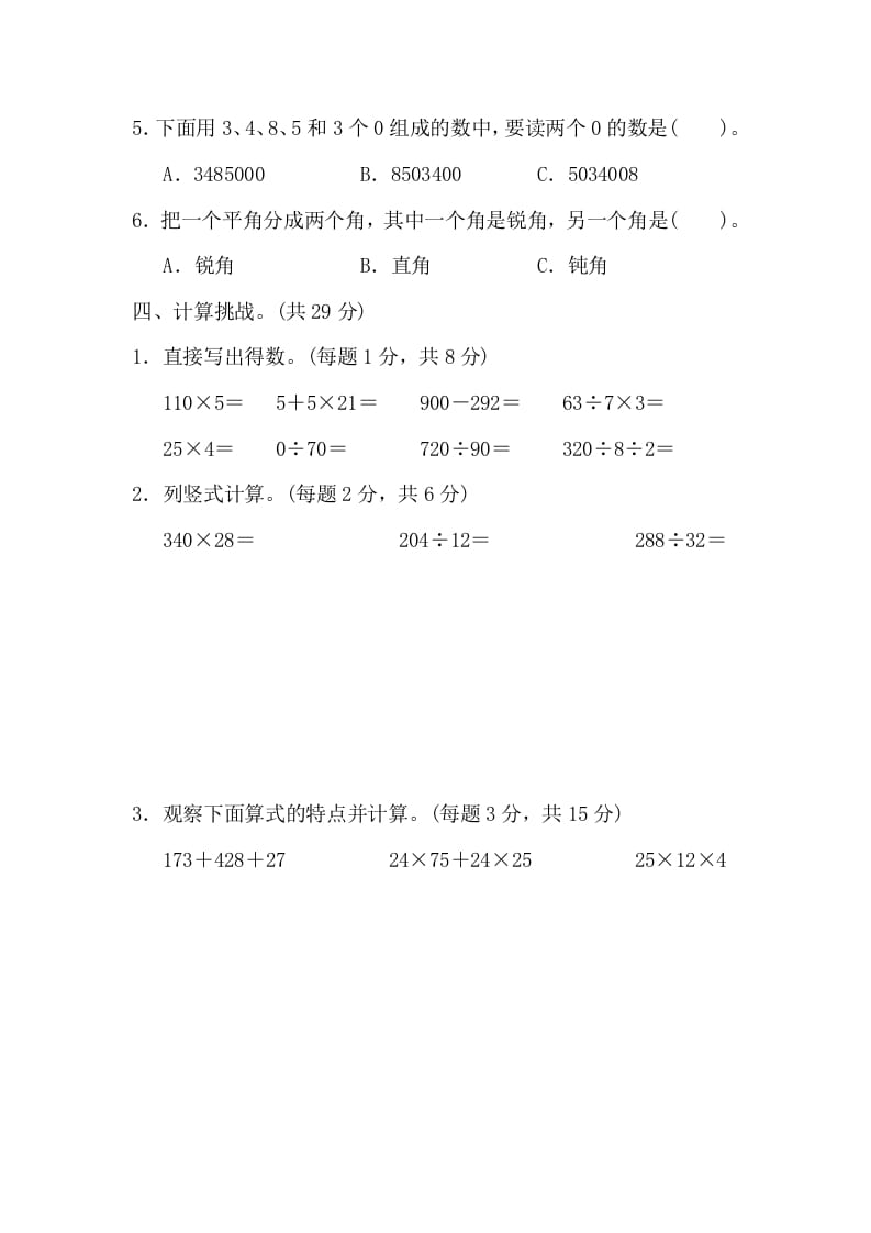图片[3]-四年级数学上册期末练习(10)（北师大版）-学霸吧