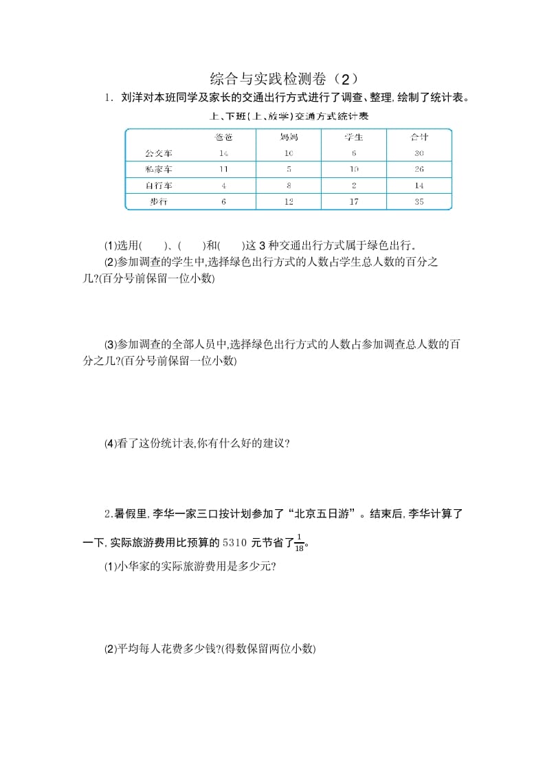 六年级数学下册综合与实践检测卷（2）-学霸吧