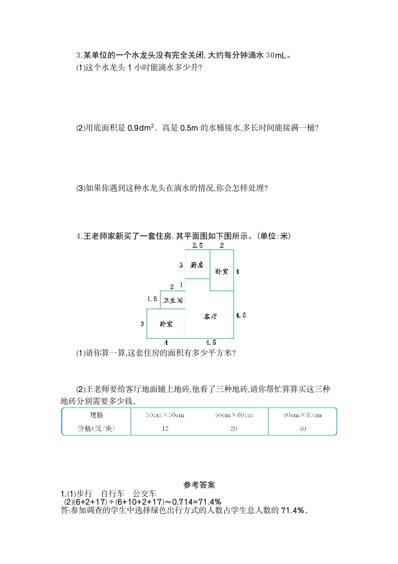 图片[2]-六年级数学下册综合与实践检测卷（2）-学霸吧