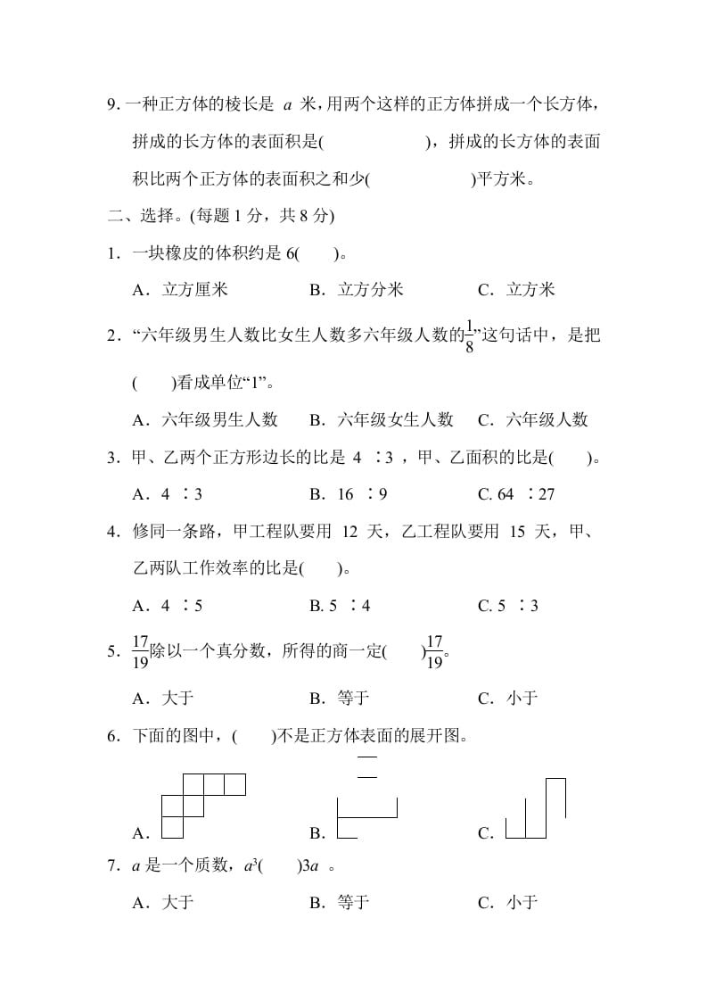 图片[2]-六年级数学上册山西省某名校期末测试卷（苏教版）-学霸吧