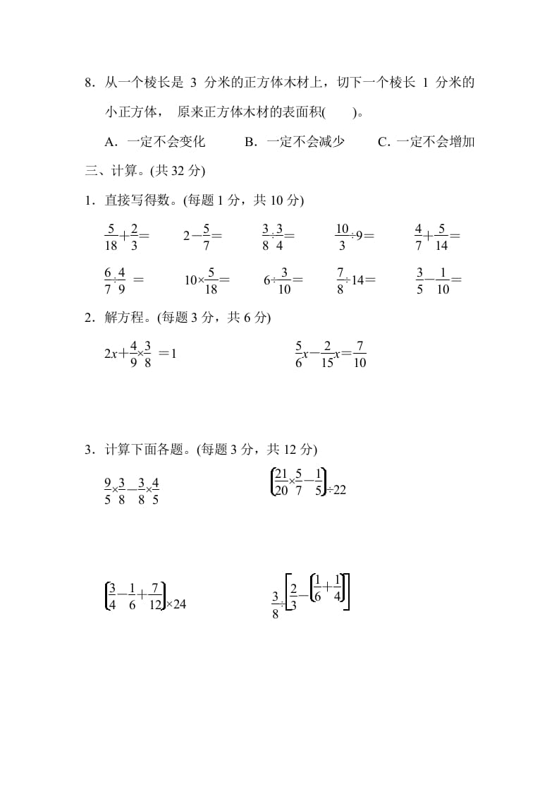 图片[3]-六年级数学上册山西省某名校期末测试卷（苏教版）-学霸吧