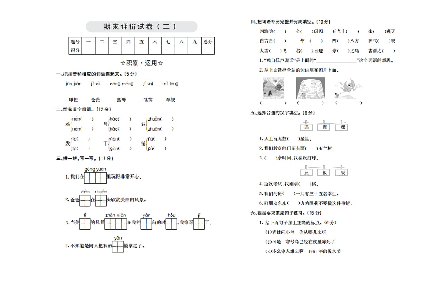 二年级语文上册期末检测卷二（部编）-学霸吧