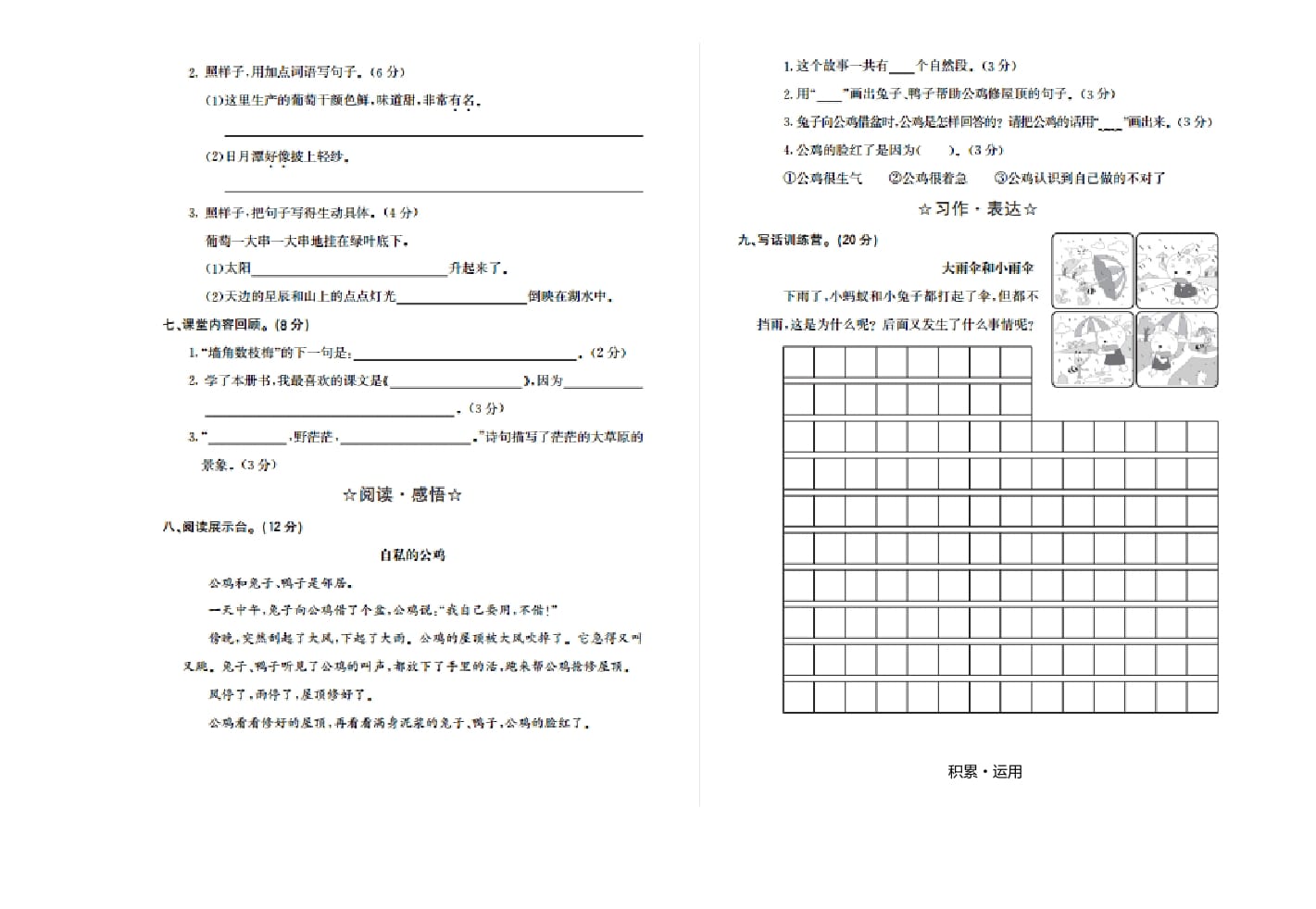 图片[2]-二年级语文上册期末检测卷二（部编）-学霸吧