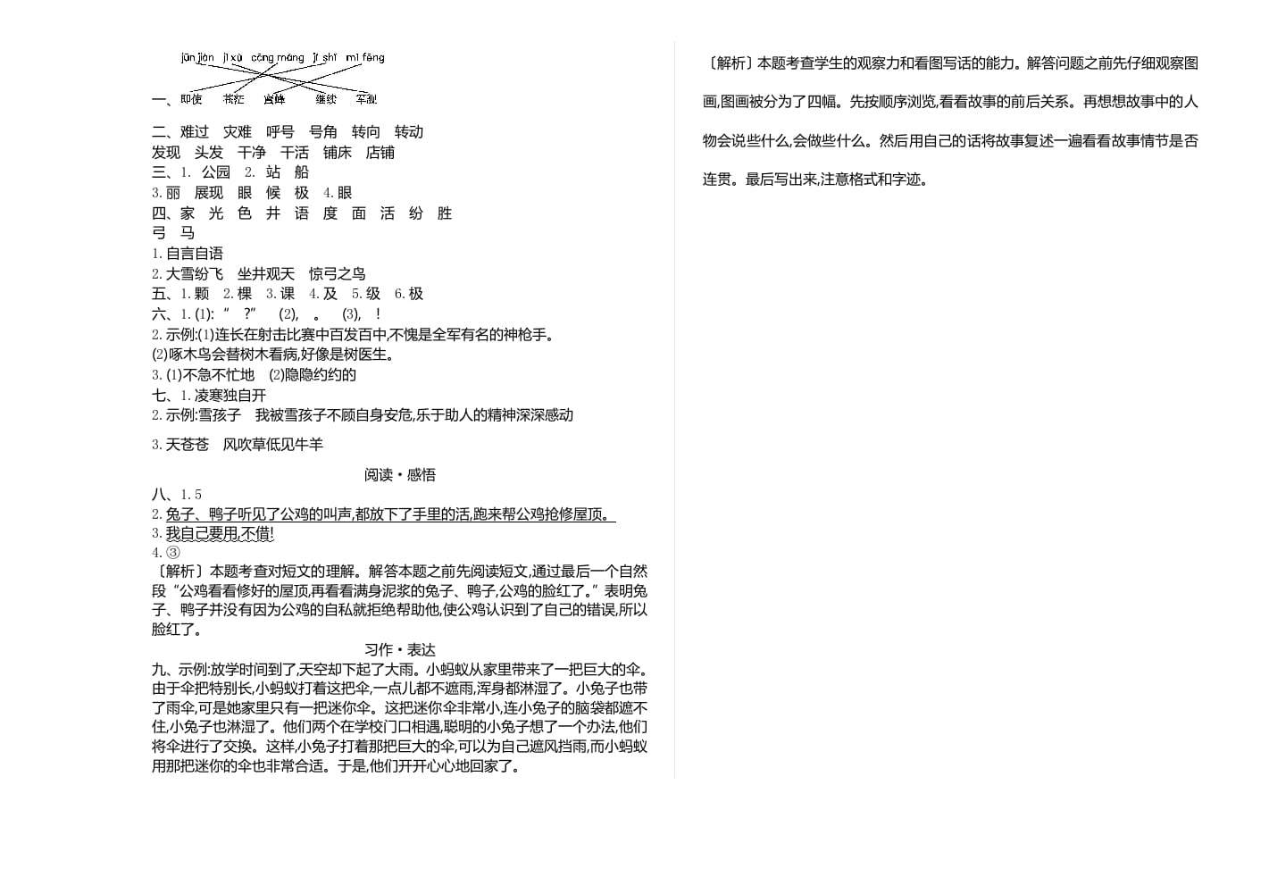 图片[3]-二年级语文上册期末检测卷二（部编）-学霸吧
