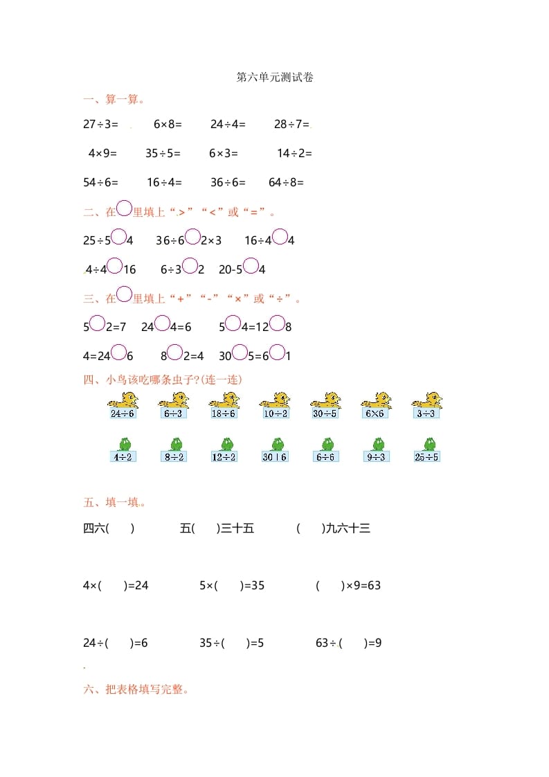 二年级数学上册第6单元测试卷1（苏教版）-学霸吧