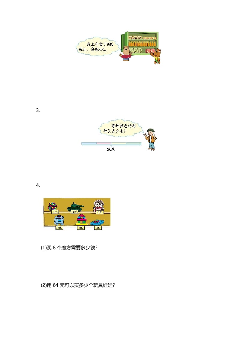 图片[3]-二年级数学上册第6单元测试卷1（苏教版）-学霸吧