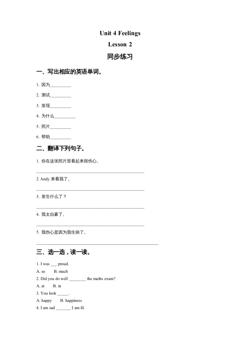 六年级英语上册Unit4FeelingslLesson2同步练习1（人教版一起点）-学霸吧