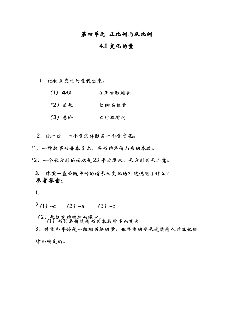 六年级数学下册4.1变化的量-学霸吧