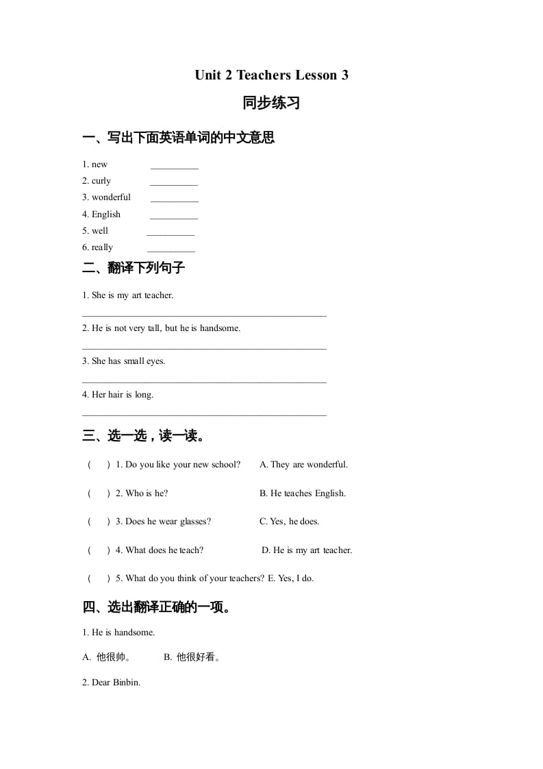 五年级英语上册Ｕｎｉｔ2TeachersLesson3同步练习3（人教版一起点）-学霸吧