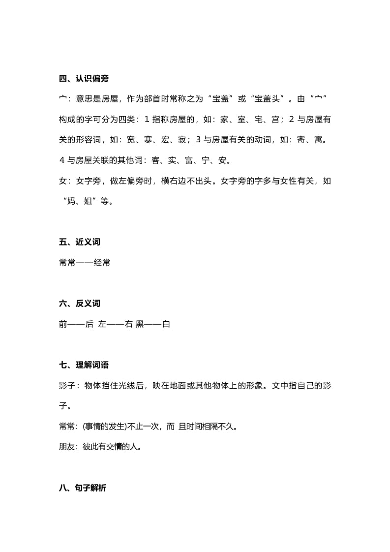 图片[2]-一年级语文上册28课文5《影子》知识点（部编版）-学霸吧
