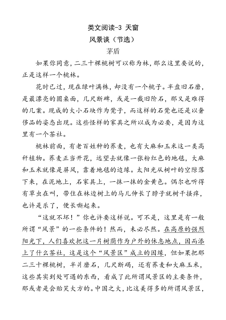 四年级语文下册类文阅读-3天窗-学霸吧