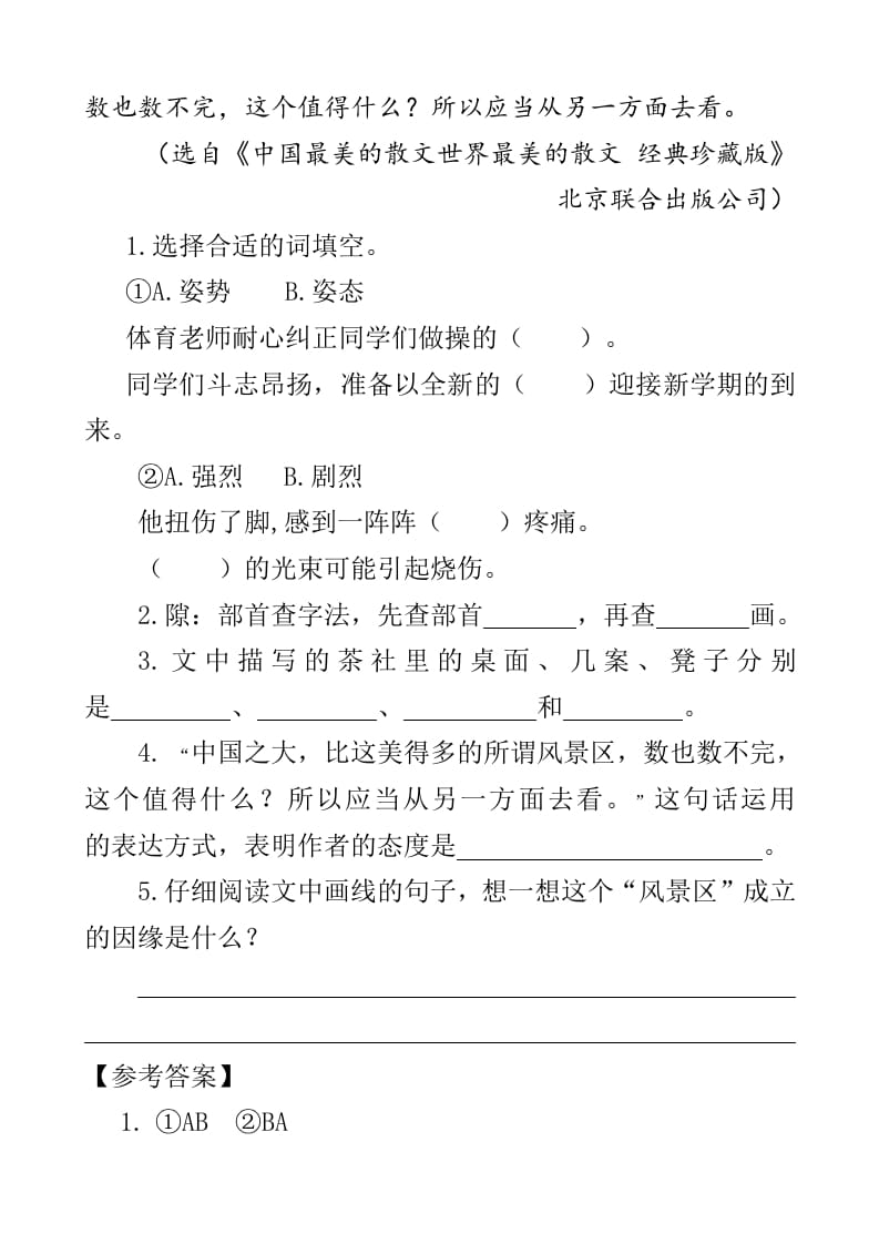 图片[2]-四年级语文下册类文阅读-3天窗-学霸吧
