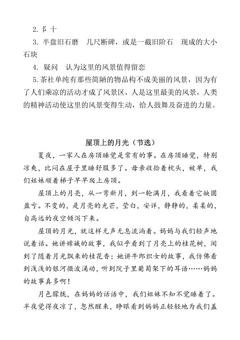 图片[3]-四年级语文下册类文阅读-3天窗-学霸吧
