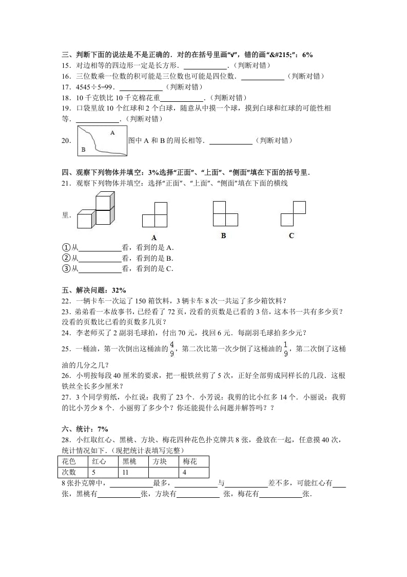 图片[2]-三年级数学上册期末测试卷2（苏教版）-学霸吧