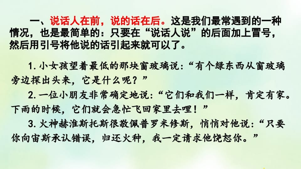 图片[3]-四年级语文上册专项4标点符号复习课件-学霸吧