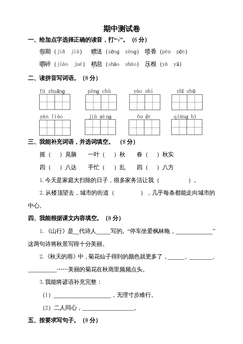 三年级语文上册期中测试版(11)（部编版）-学霸吧