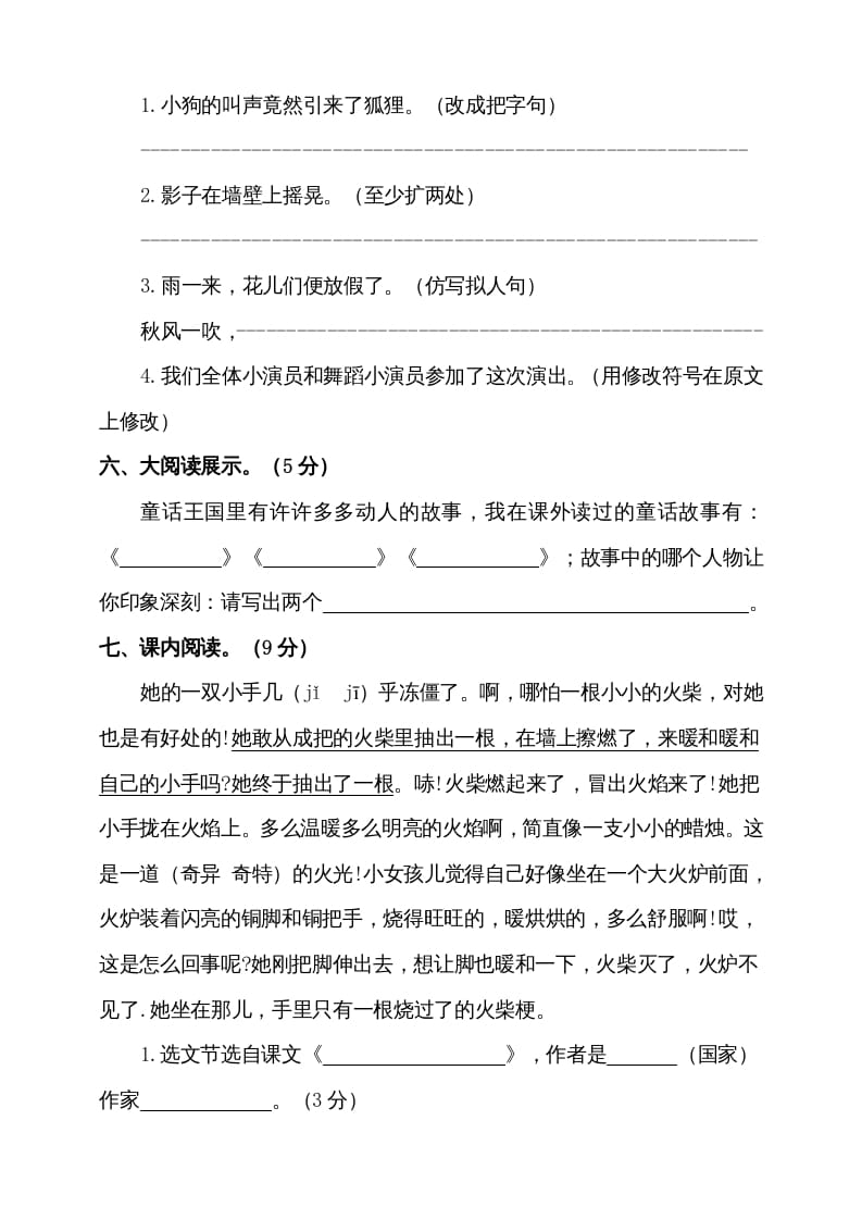 图片[2]-三年级语文上册期中测试版(11)（部编版）-学霸吧