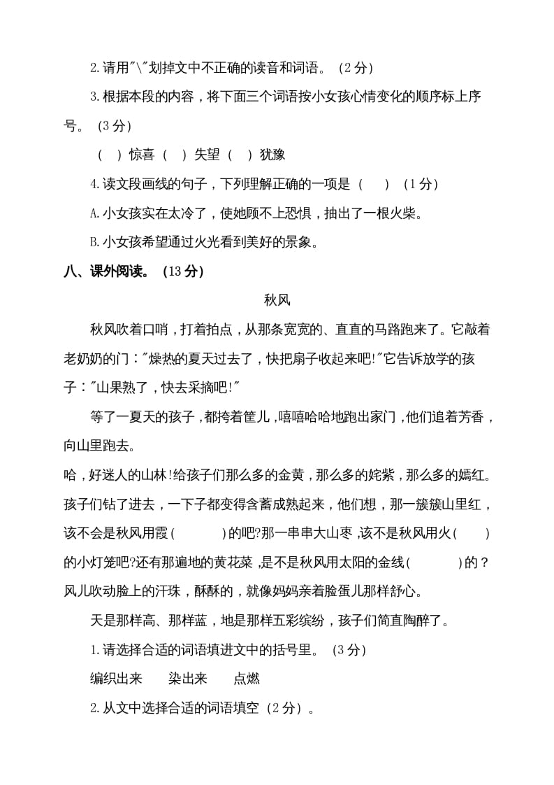 图片[3]-三年级语文上册期中测试版(11)（部编版）-学霸吧