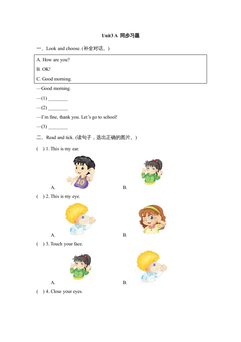 三年级英语上册Unit3_A_Let’s_learn同步习题(4)（人教版一起点）-学霸吧