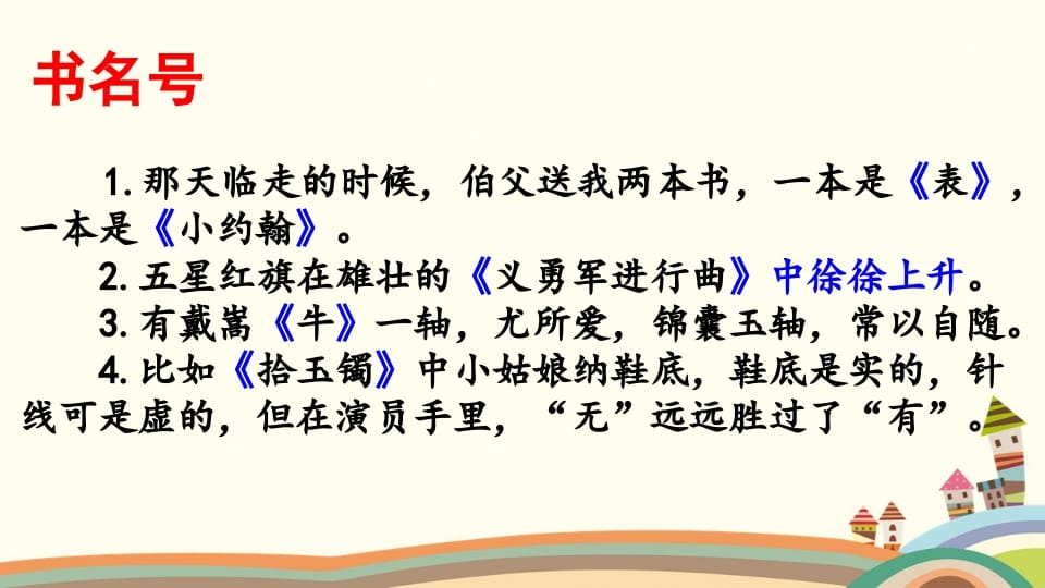 图片[2]-六年级语文上册标点专项复习（部编版）-学霸吧