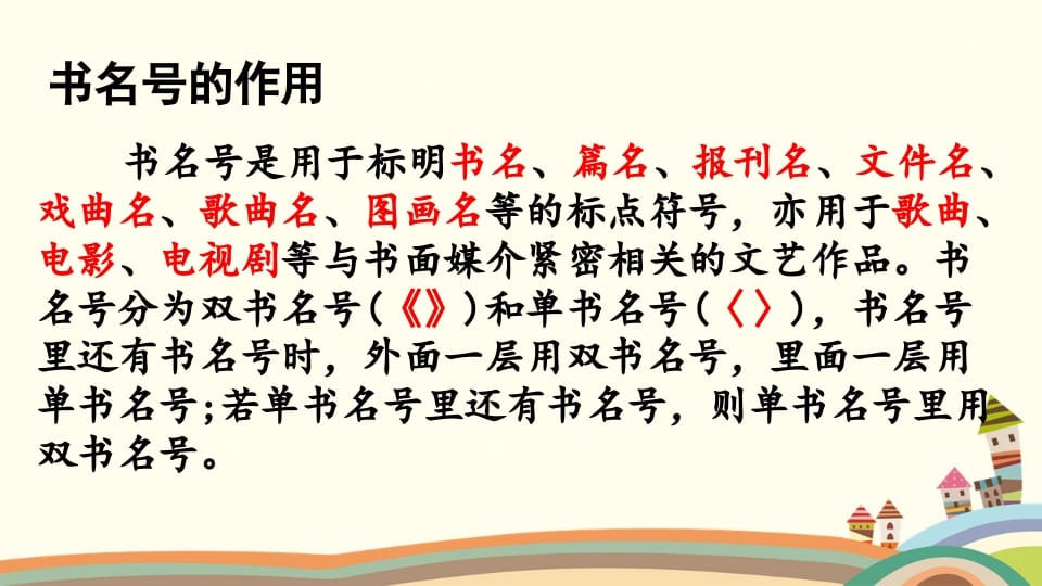 图片[3]-六年级语文上册标点专项复习（部编版）-学霸吧