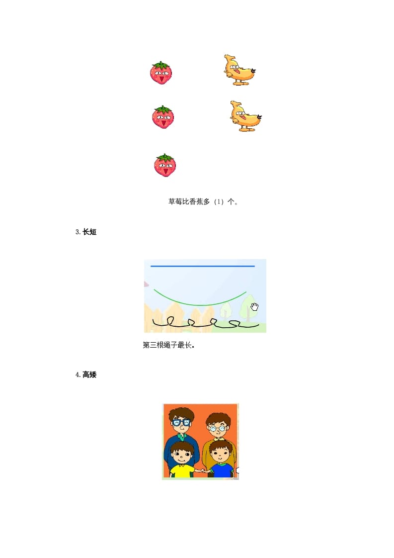 图片[2]-一年级数学下册小学知识点归纳-学霸吧