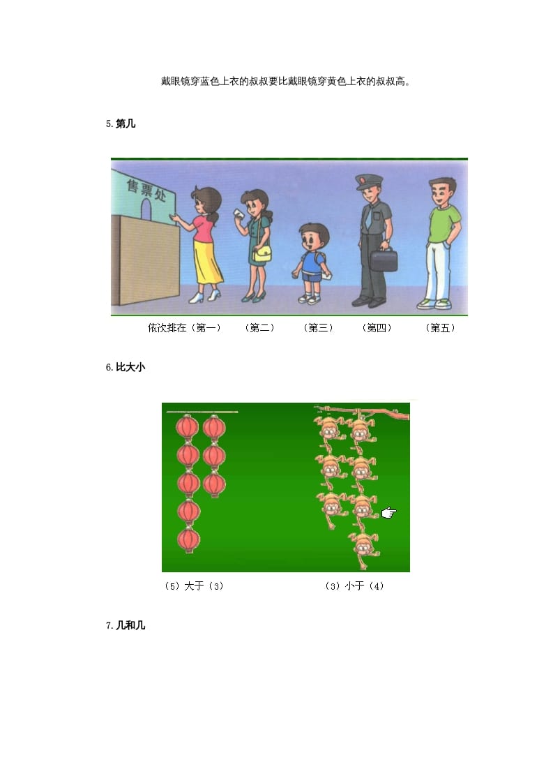 图片[3]-一年级数学下册小学知识点归纳-学霸吧