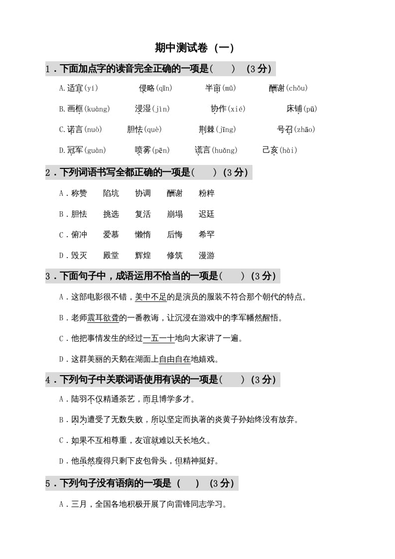 五年级语文上册期中测试—部编版(7)（部编版）-学霸吧