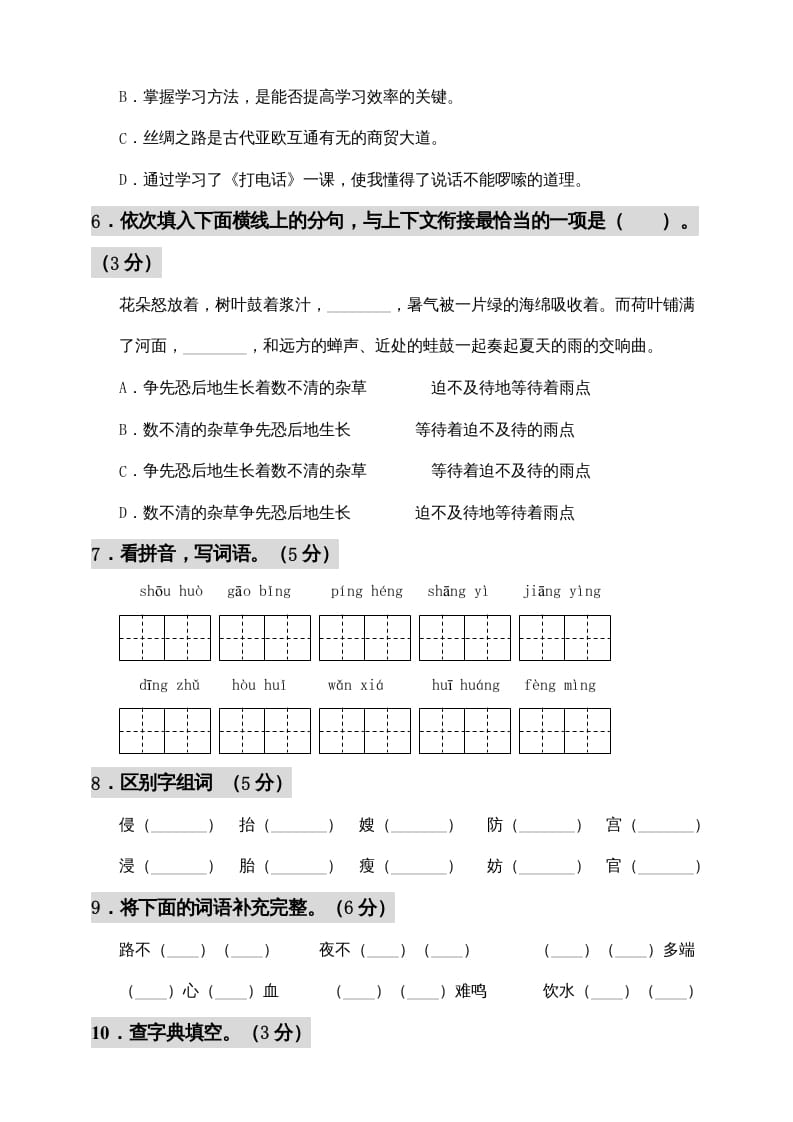 图片[2]-五年级语文上册期中测试—部编版(7)（部编版）-学霸吧