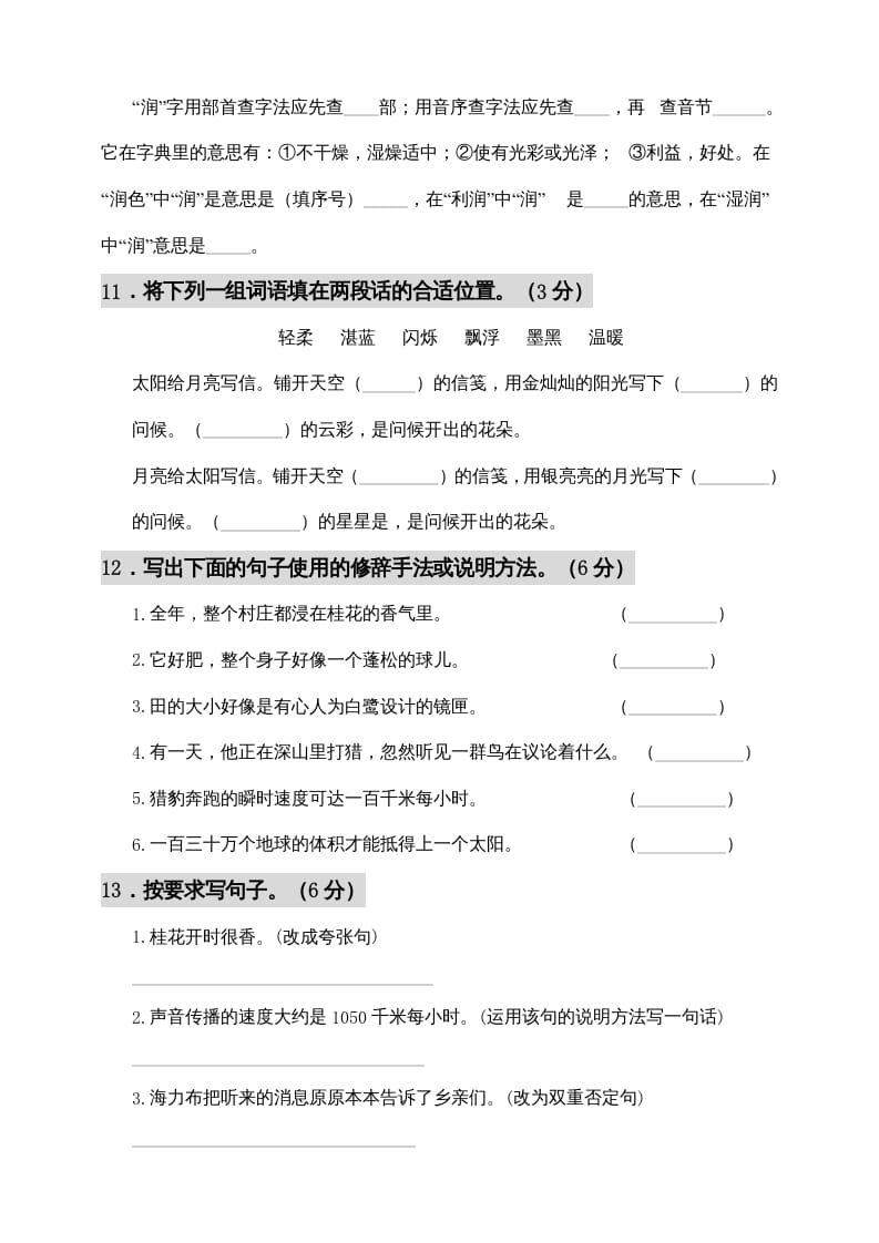 图片[3]-五年级语文上册期中测试—部编版(7)（部编版）-学霸吧