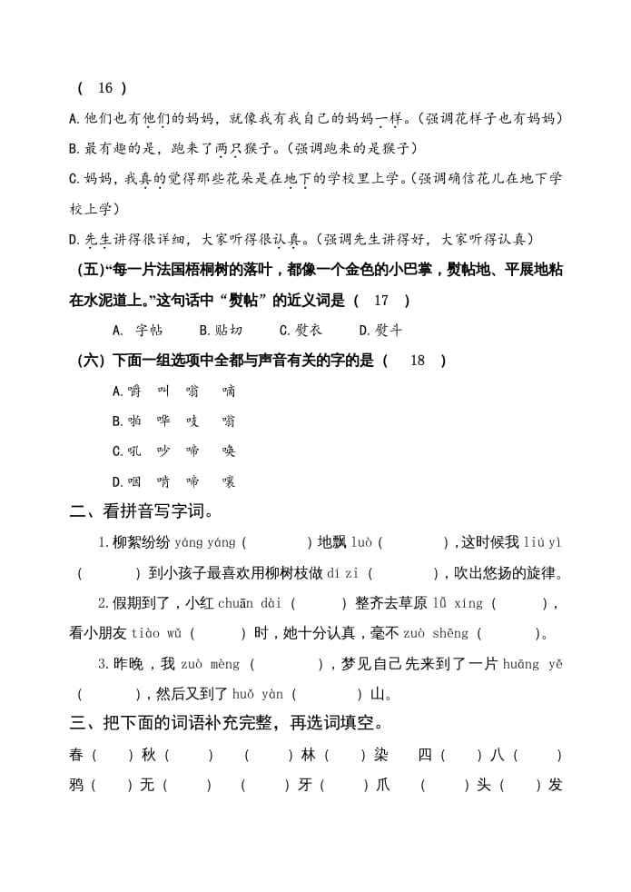 图片[2]-三年级语文上册期中测试版(24)（部编版）-学霸吧