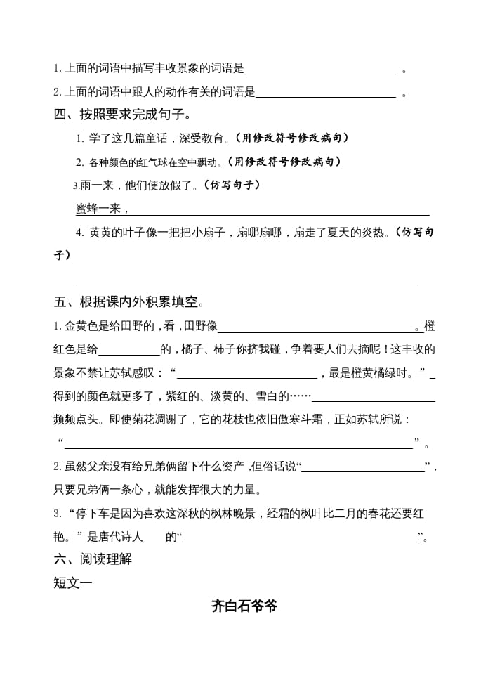 图片[3]-三年级语文上册期中测试版(24)（部编版）-学霸吧
