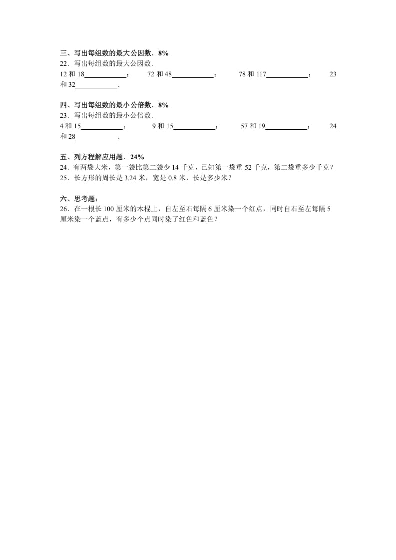图片[2]-五年级数学下册苏教版下学期期末测试卷14-学霸吧