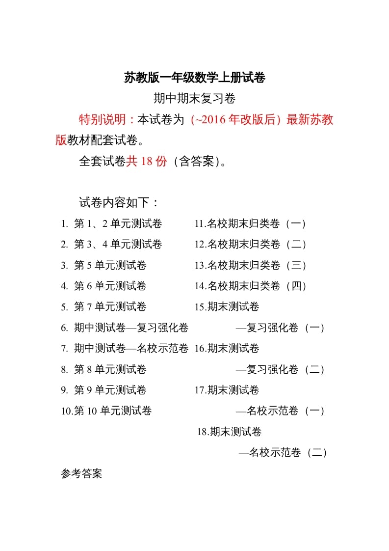 一年级数学上册最期中期末复习试卷(全套)（苏教版）-学霸吧