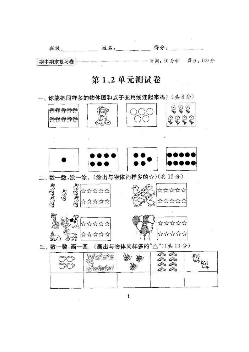 图片[2]-一年级数学上册最期中期末复习试卷(全套)（苏教版）-学霸吧