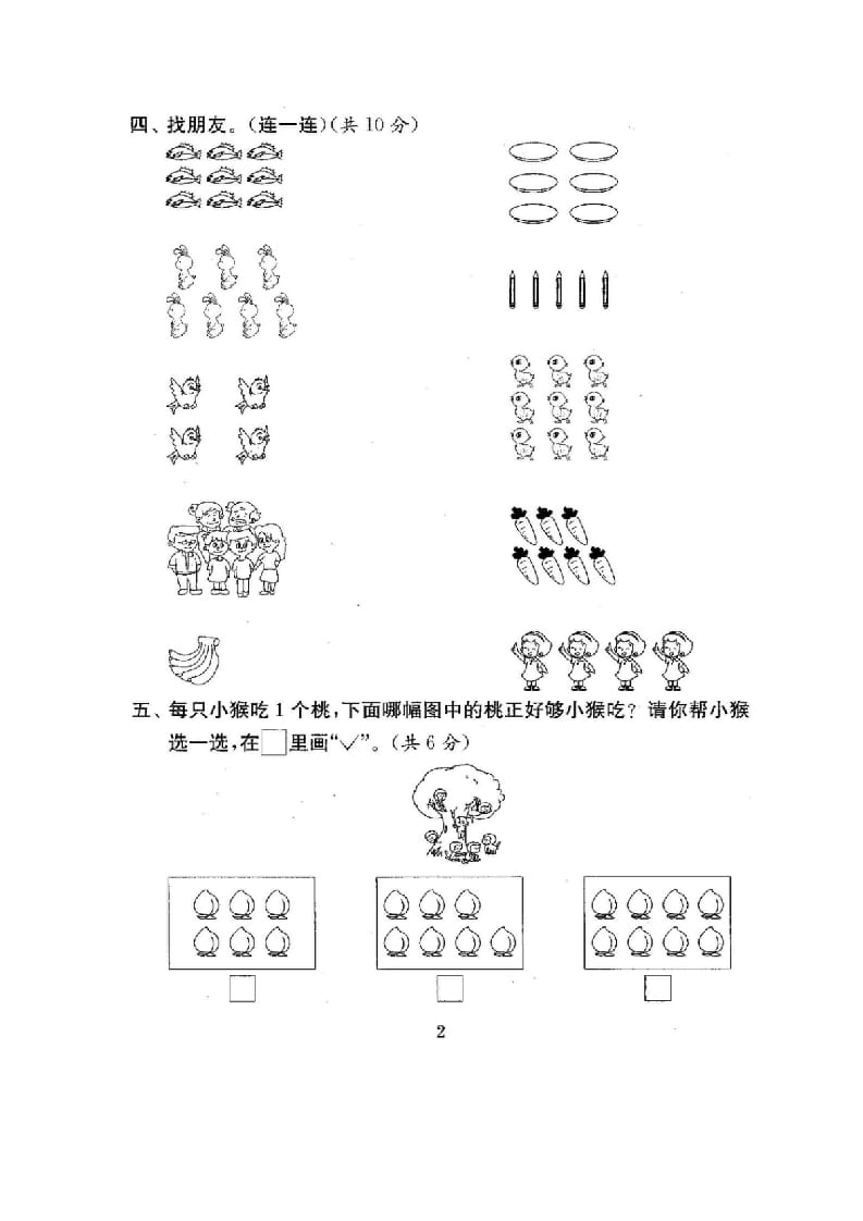 图片[3]-一年级数学上册最期中期末复习试卷(全套)（苏教版）-学霸吧