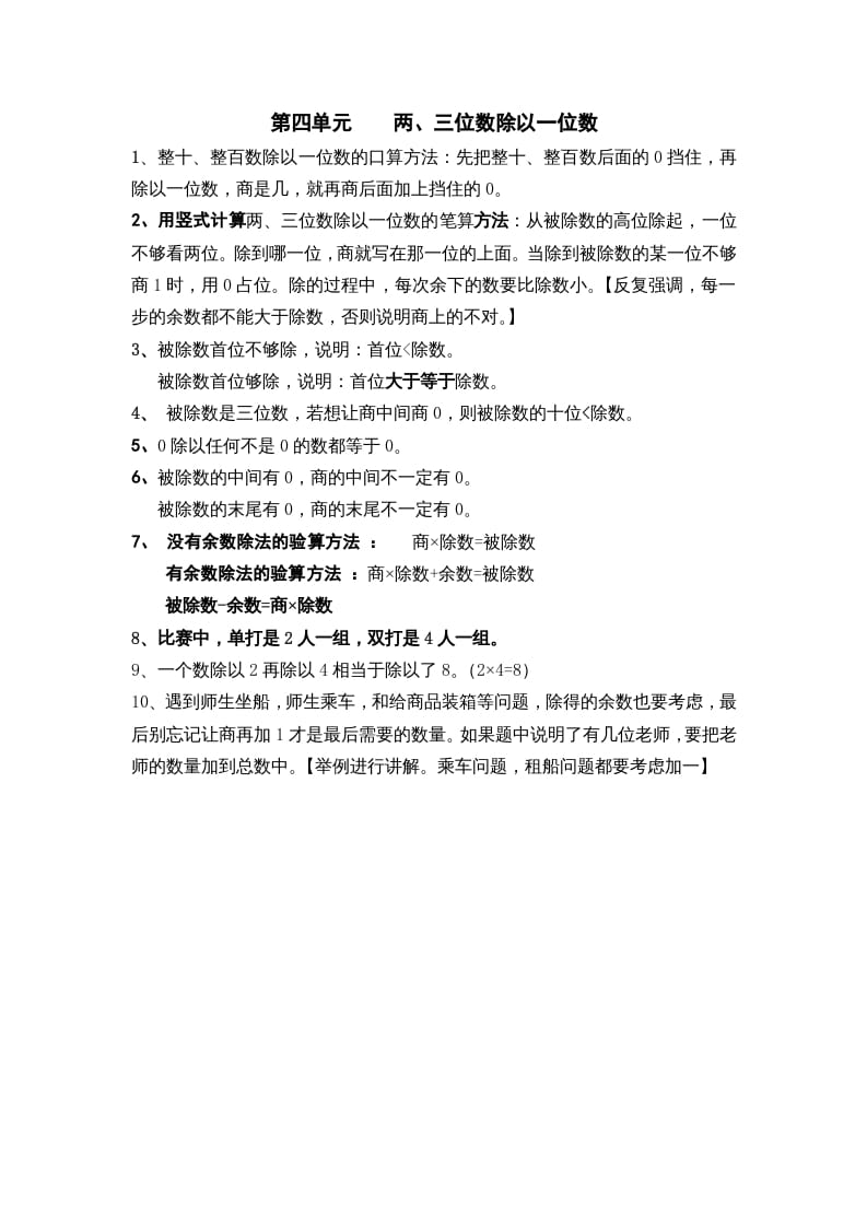 三年级数学上册第四单元两、三位数除以一位数（苏教版）-学霸吧