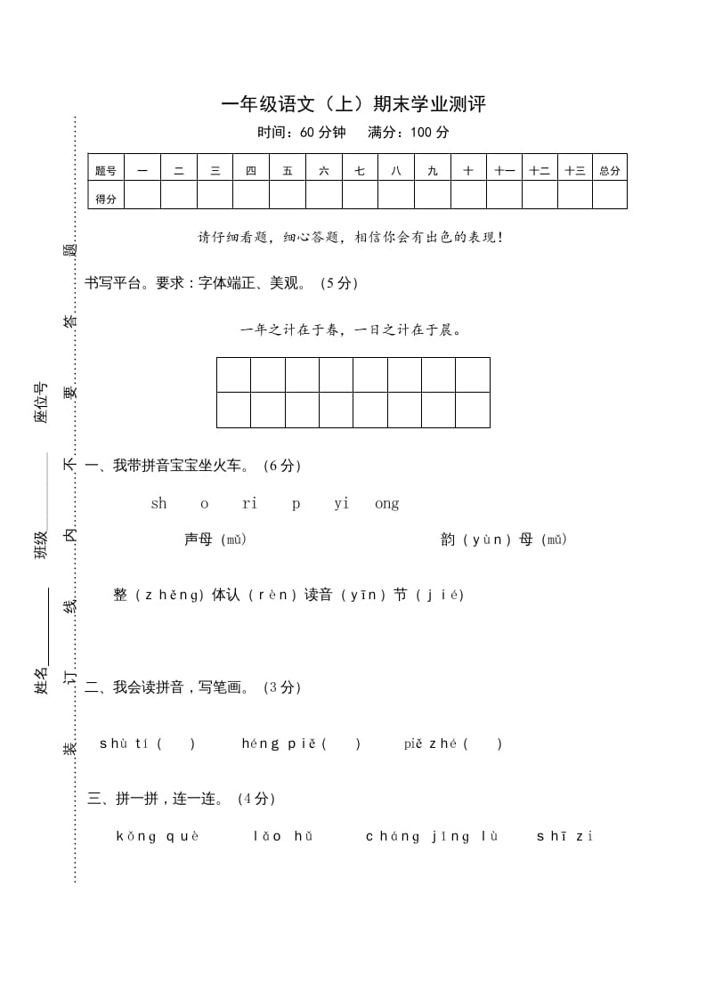 一年级语文上册期末测试(22)（部编版）-学霸吧