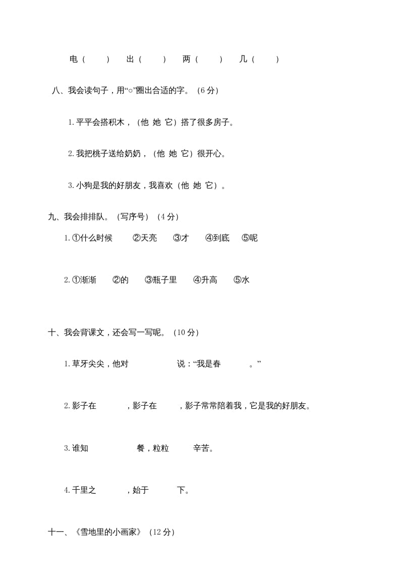 图片[3]-一年级语文上册期末测试(22)（部编版）-学霸吧