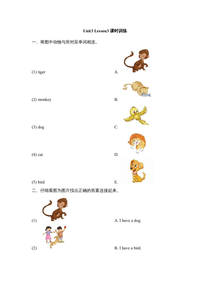 一年级英语上册Unit3_Lesson3课时训练（人教一起点）-学霸吧
