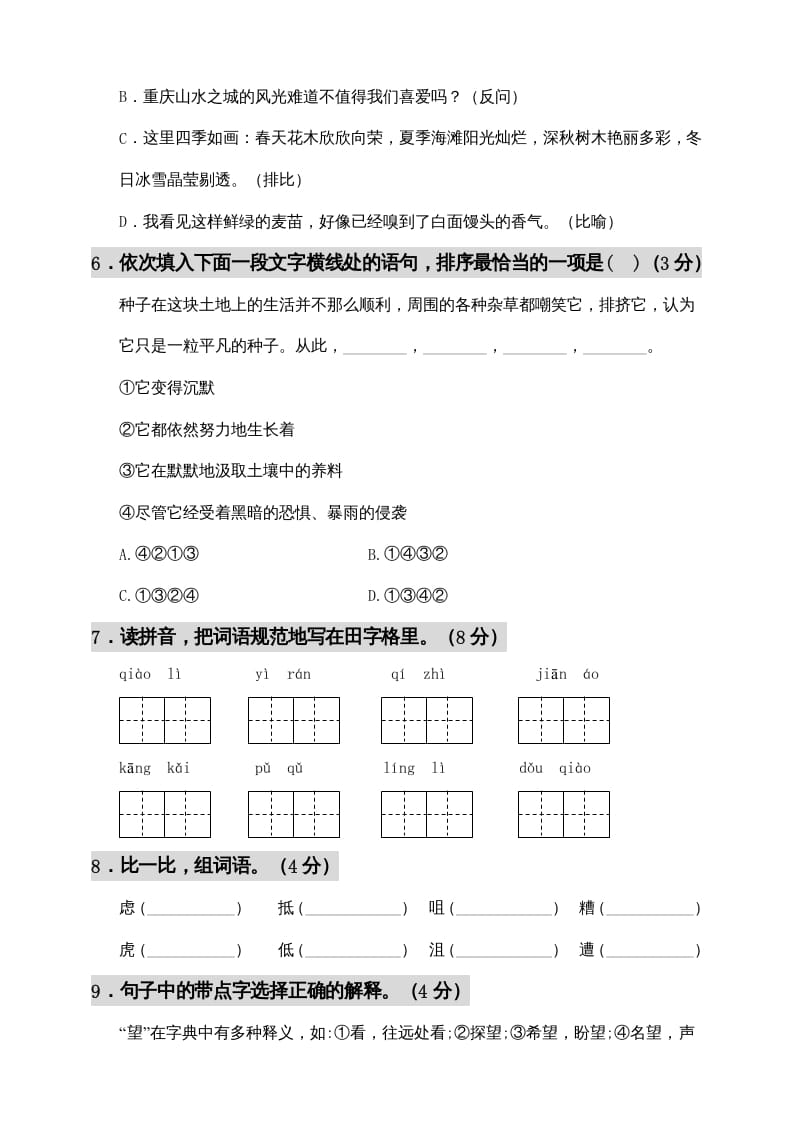 图片[2]-六年级语文上册期中测试(12)（部编版）-学霸吧