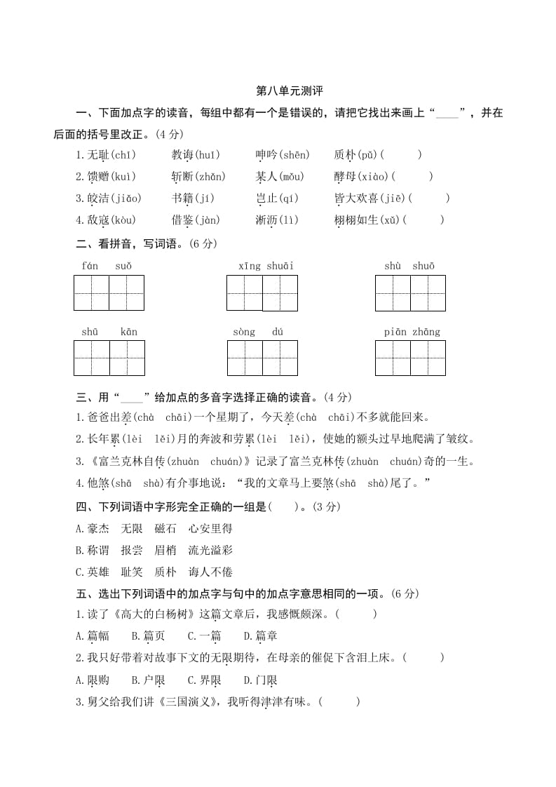 五年级语文上册第八单元测评（部编版）-学霸吧