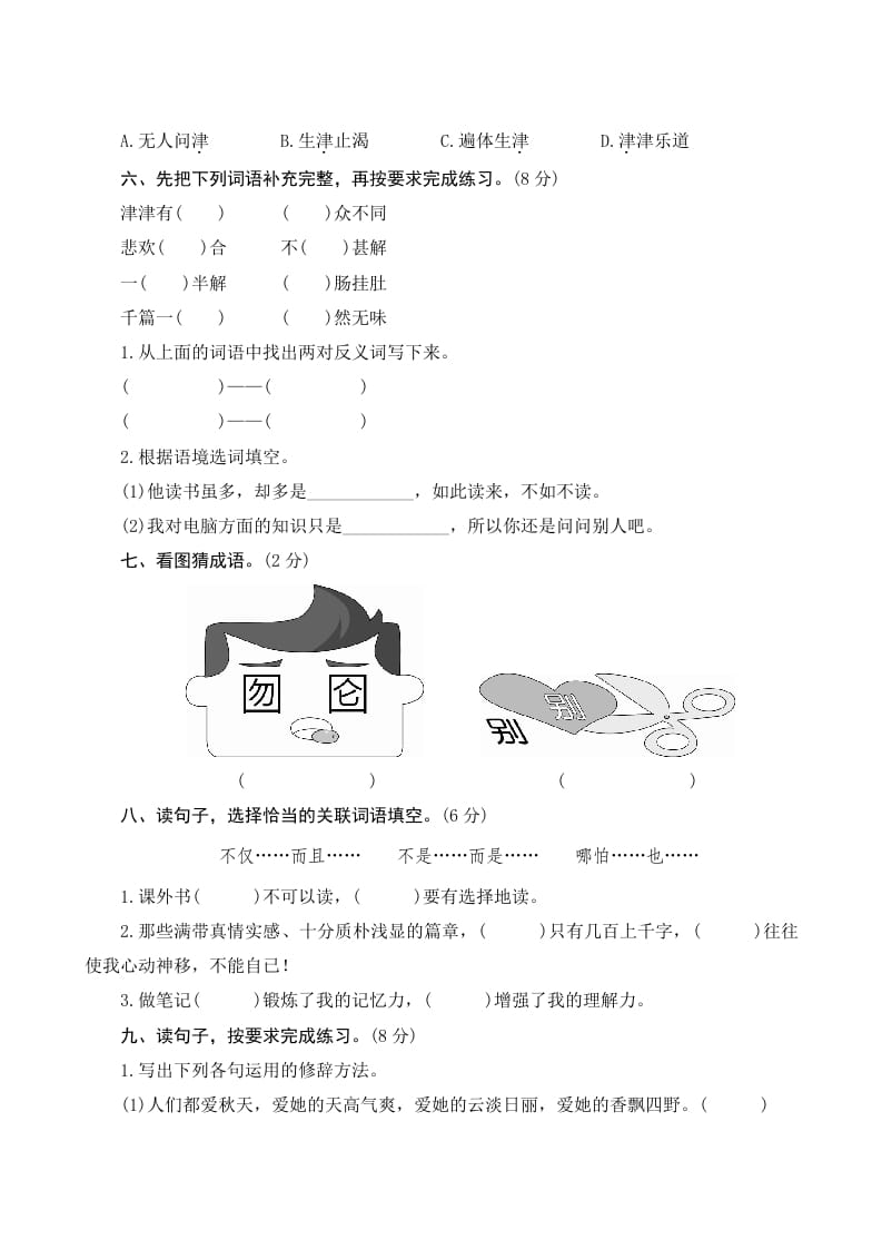 图片[2]-五年级语文上册第八单元测评（部编版）-学霸吧